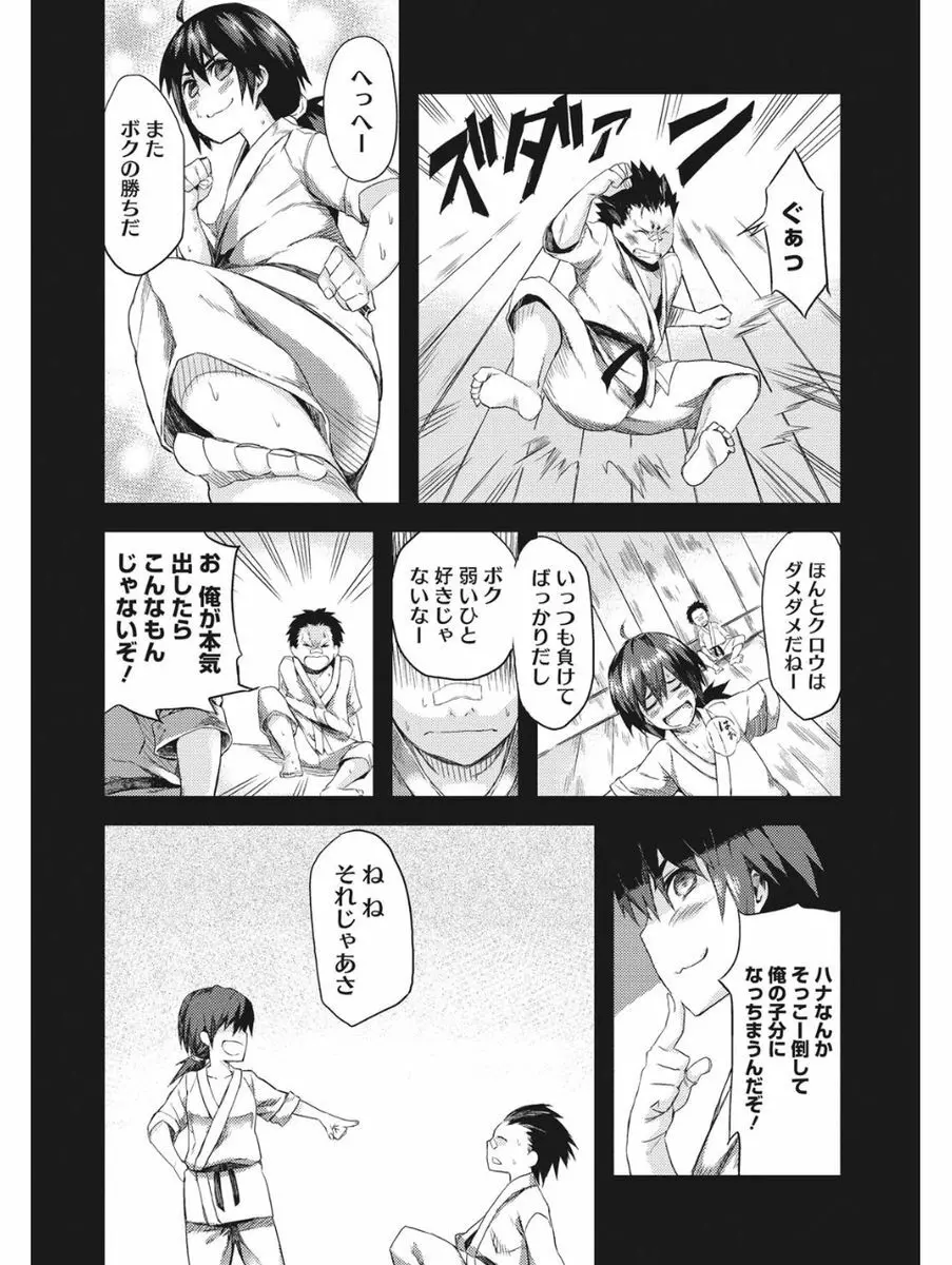 小悪魔バージンプレイ Page.311