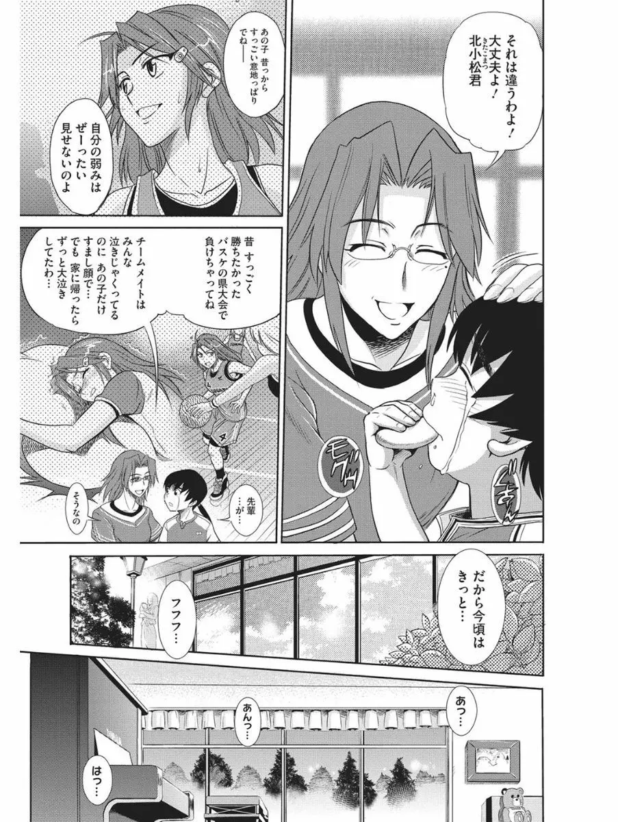 小悪魔バージンプレイ Page.32