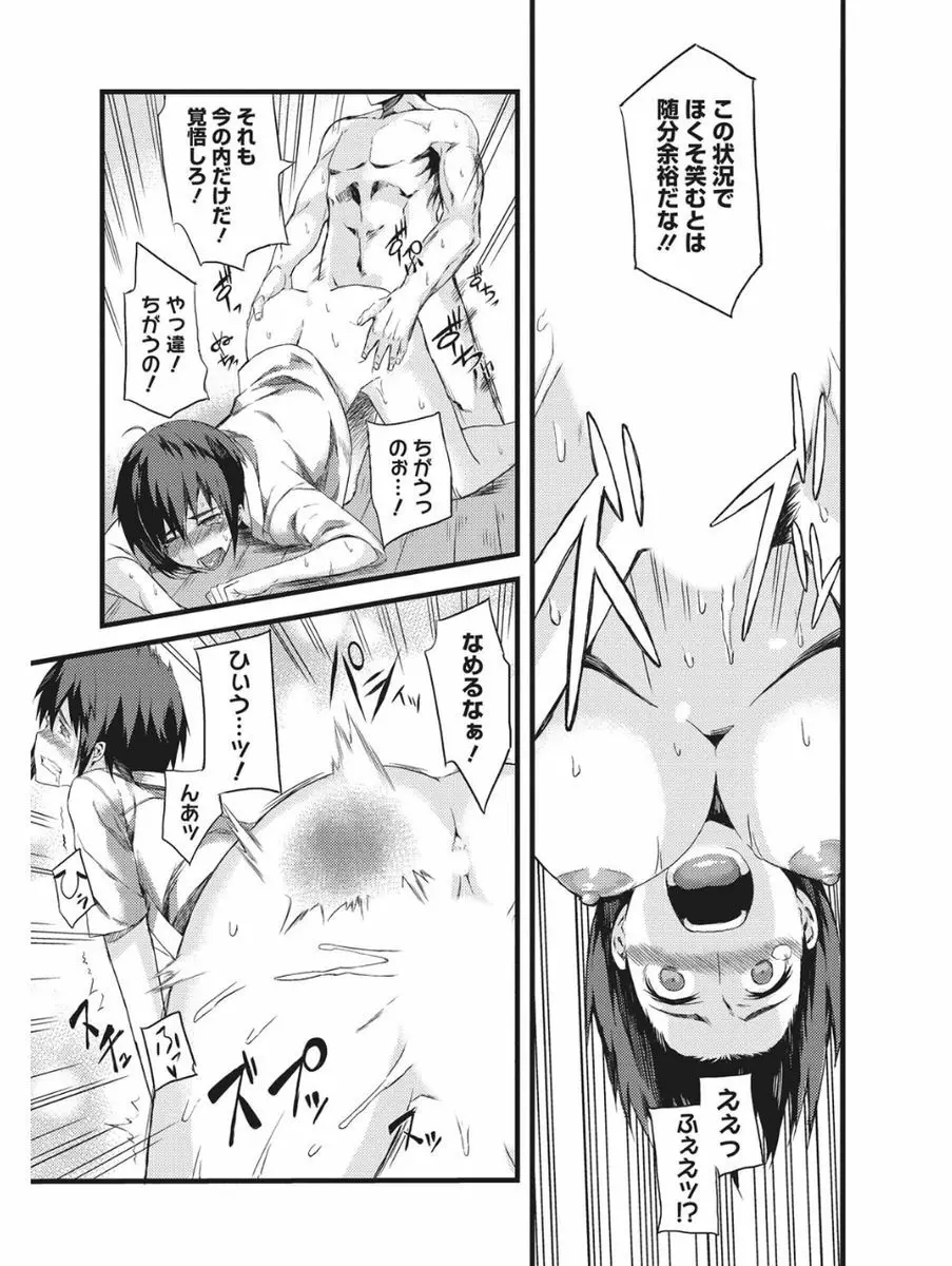 小悪魔バージンプレイ Page.329