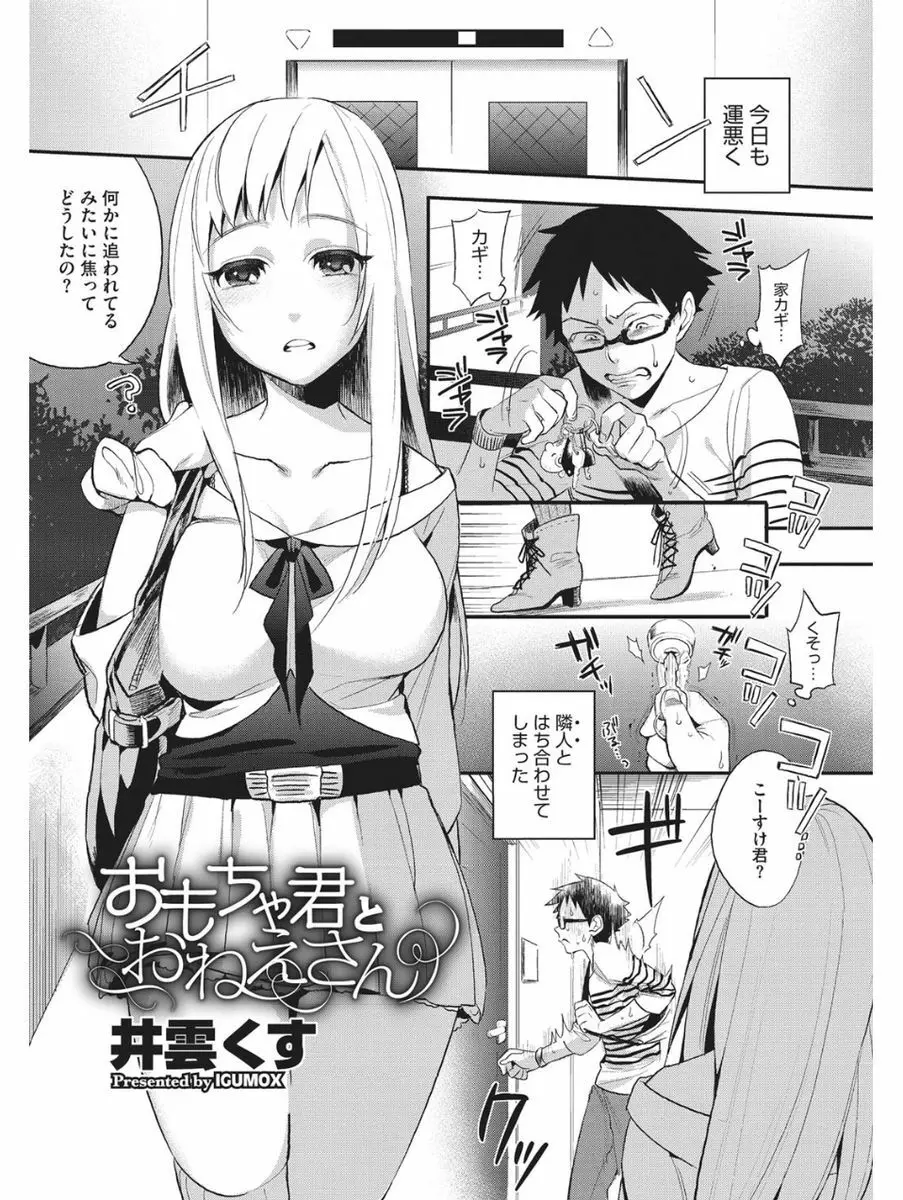 小悪魔バージンプレイ Page.336