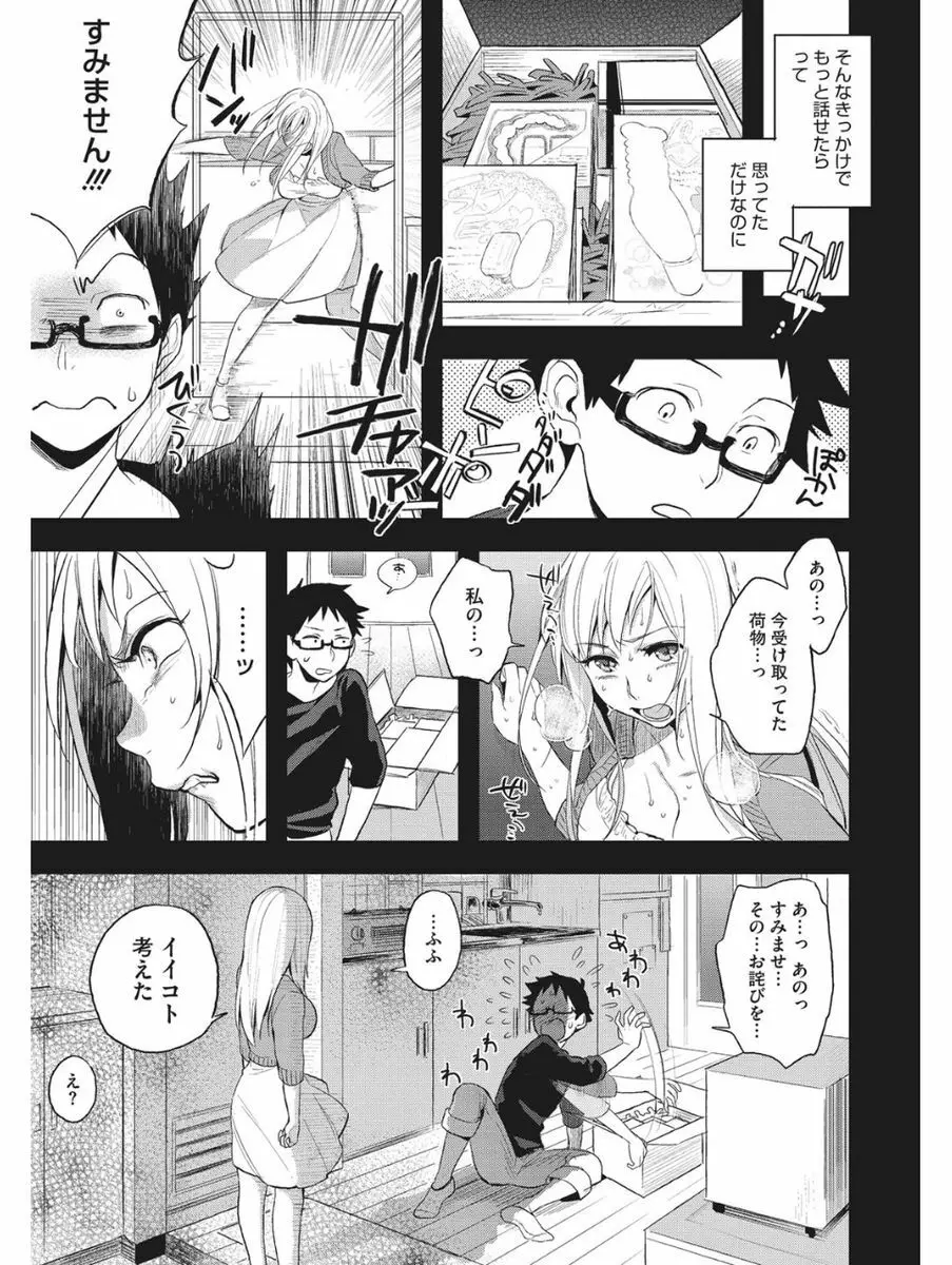 小悪魔バージンプレイ Page.340