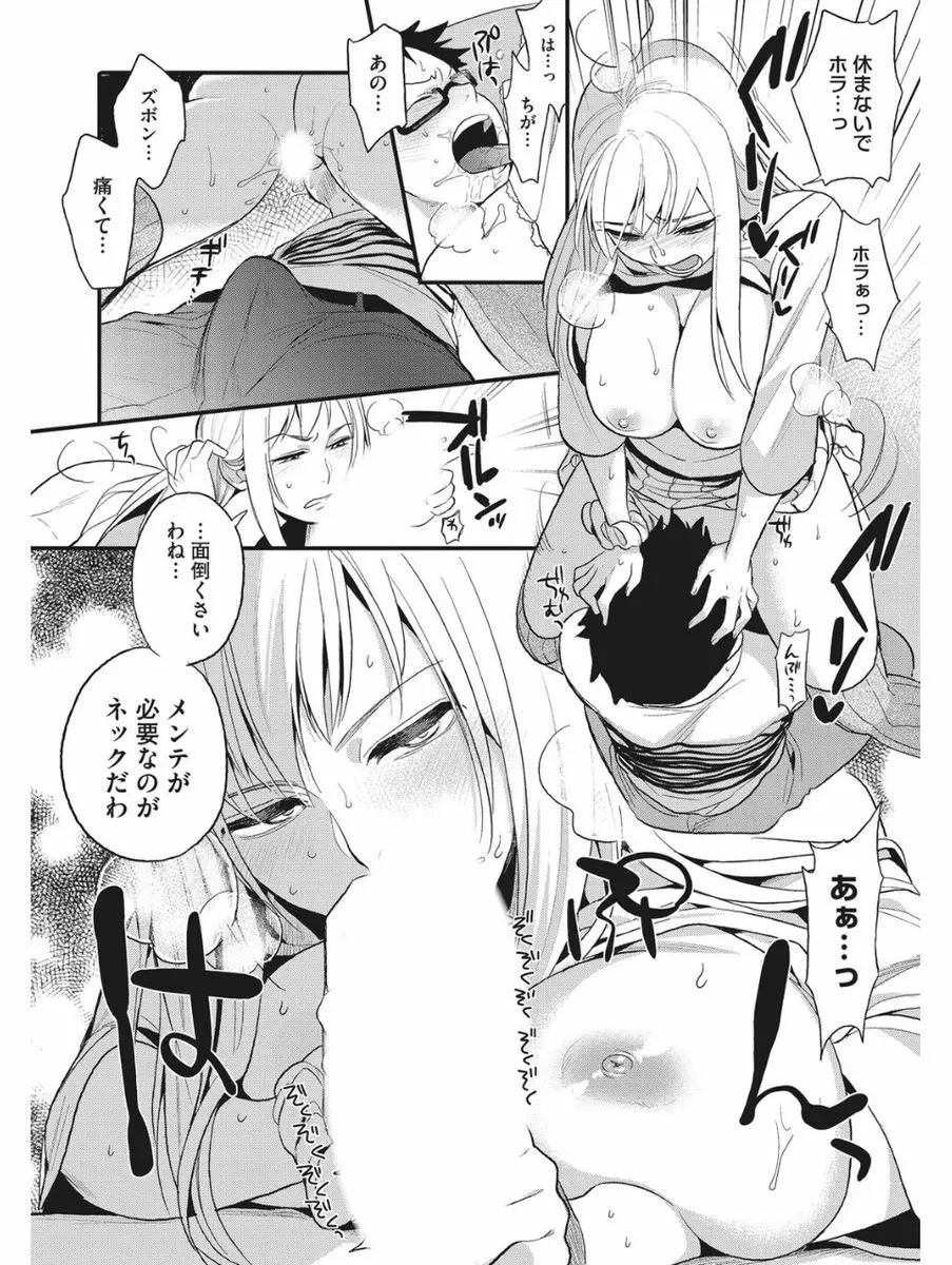 小悪魔バージンプレイ Page.345