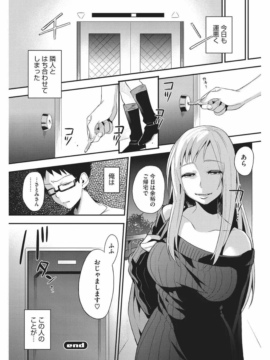 小悪魔バージンプレイ Page.359