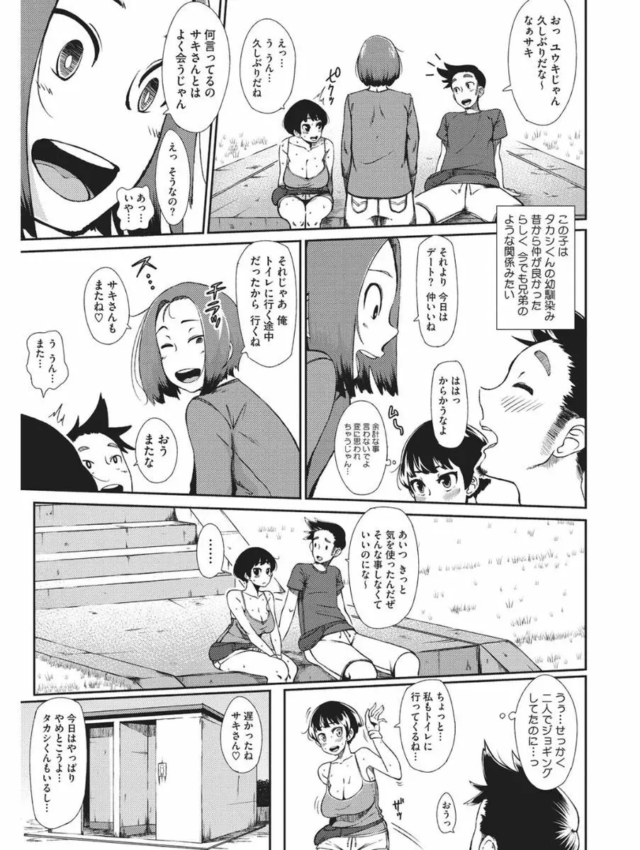 小悪魔バージンプレイ Page.362