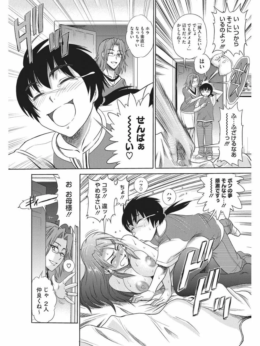 小悪魔バージンプレイ Page.37