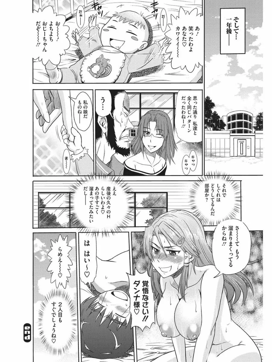 小悪魔バージンプレイ Page.47