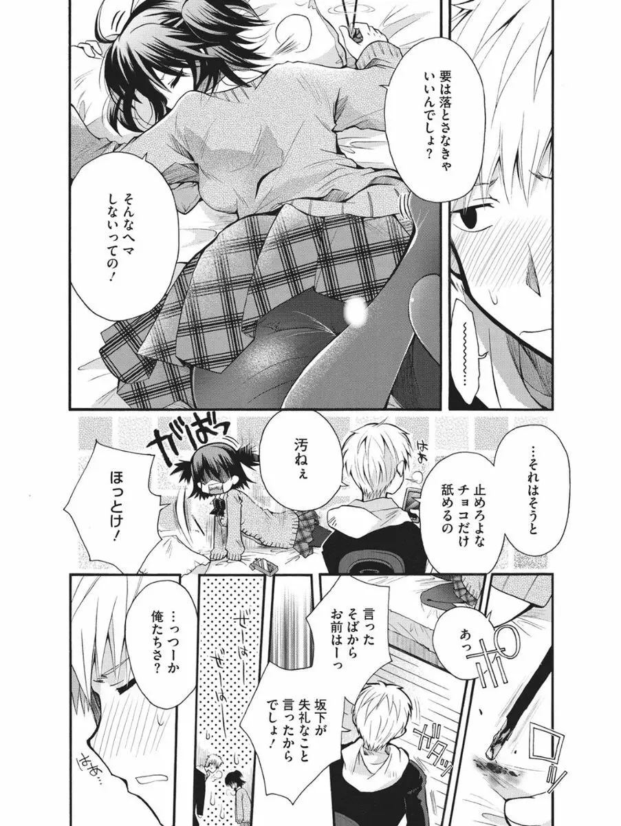 小悪魔バージンプレイ Page.49