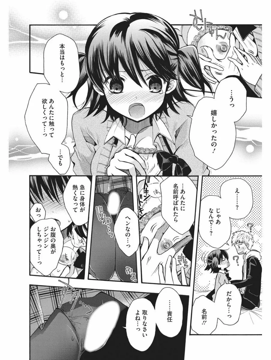 小悪魔バージンプレイ Page.55