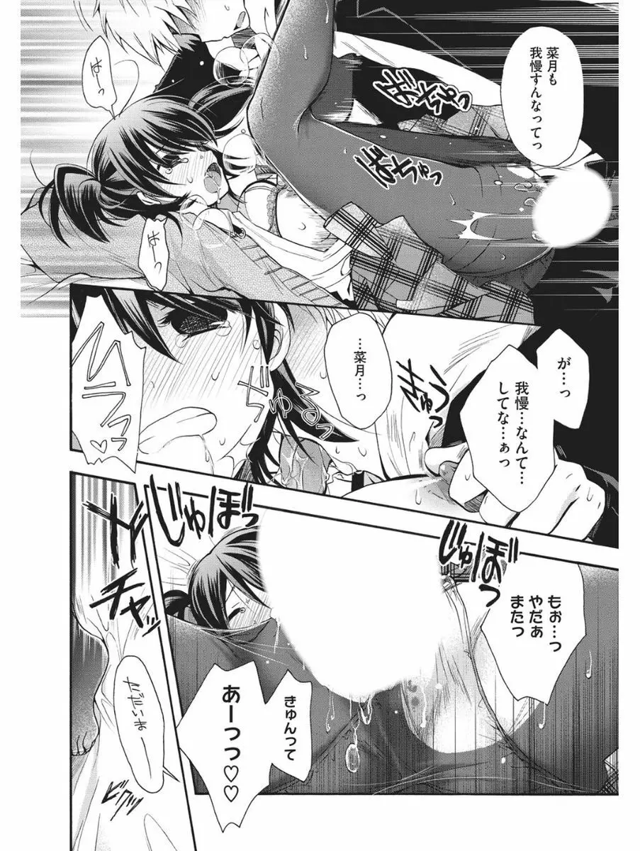 小悪魔バージンプレイ Page.61