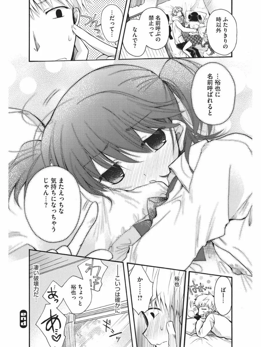 小悪魔バージンプレイ Page.67