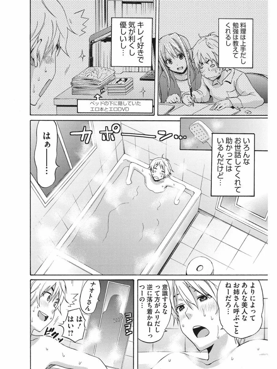 小悪魔バージンプレイ Page.7