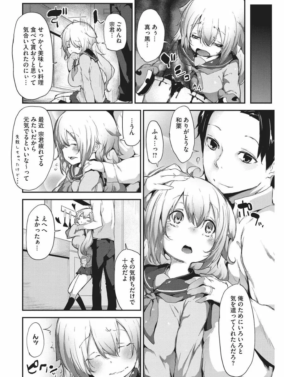 小悪魔バージンプレイ Page.73