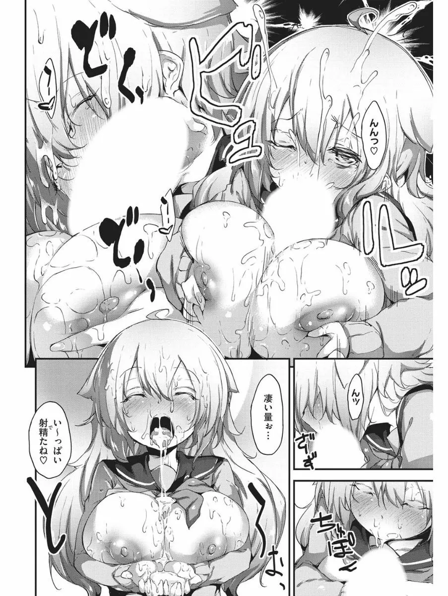 小悪魔バージンプレイ Page.81