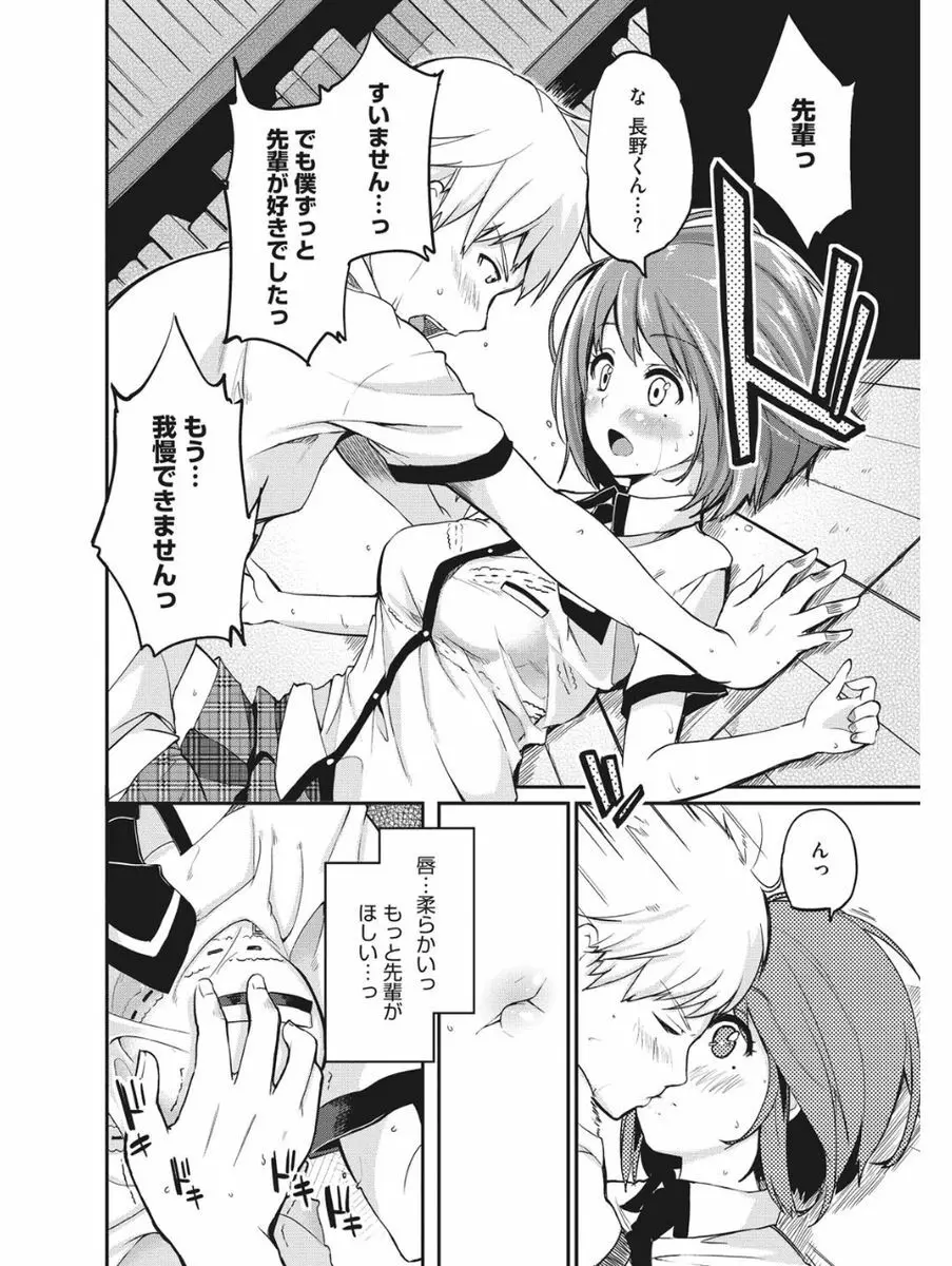 小悪魔バージンプレイ Page.95