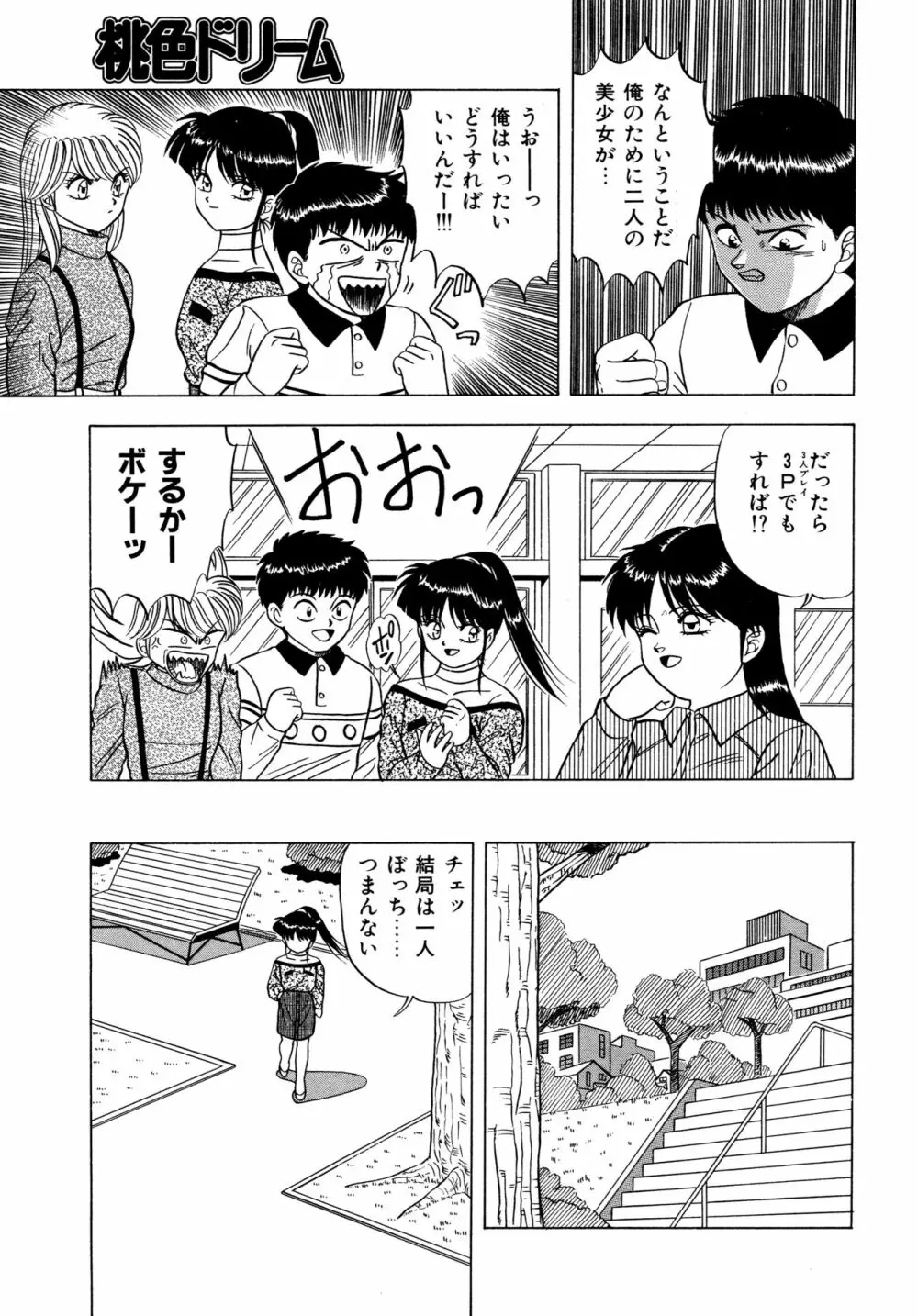 桃色ドリーム Page.104