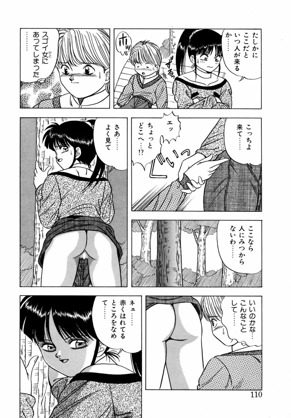 桃色ドリーム Page.109