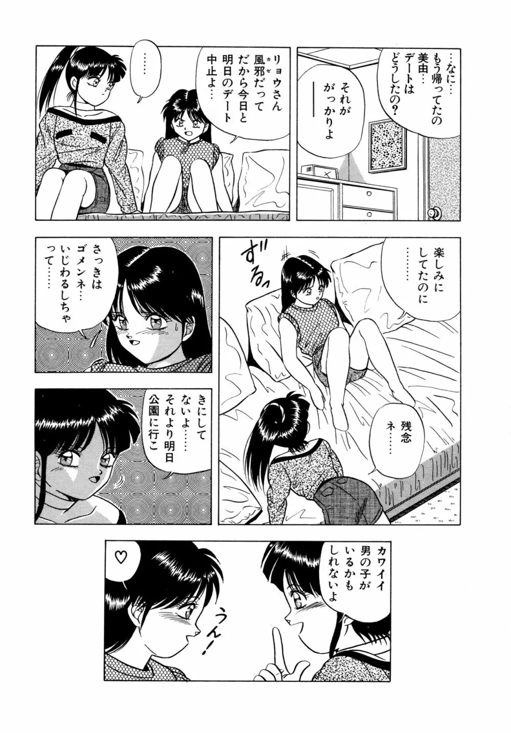 桃色ドリーム Page.115