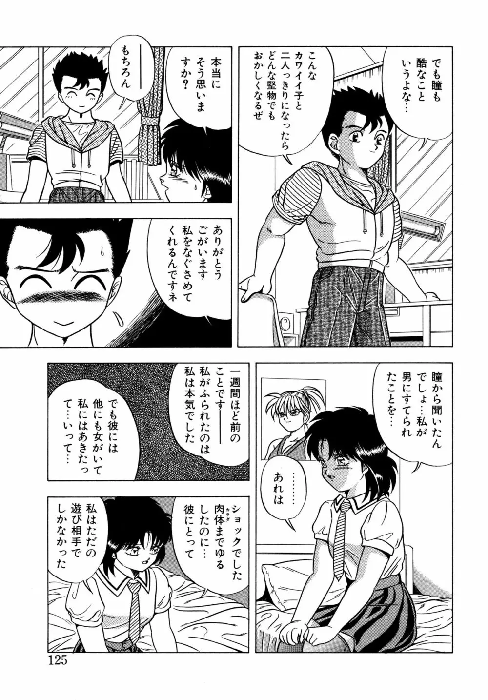 桃色ドリーム Page.124