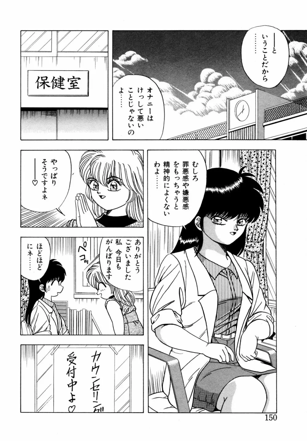 桃色ドリーム Page.149