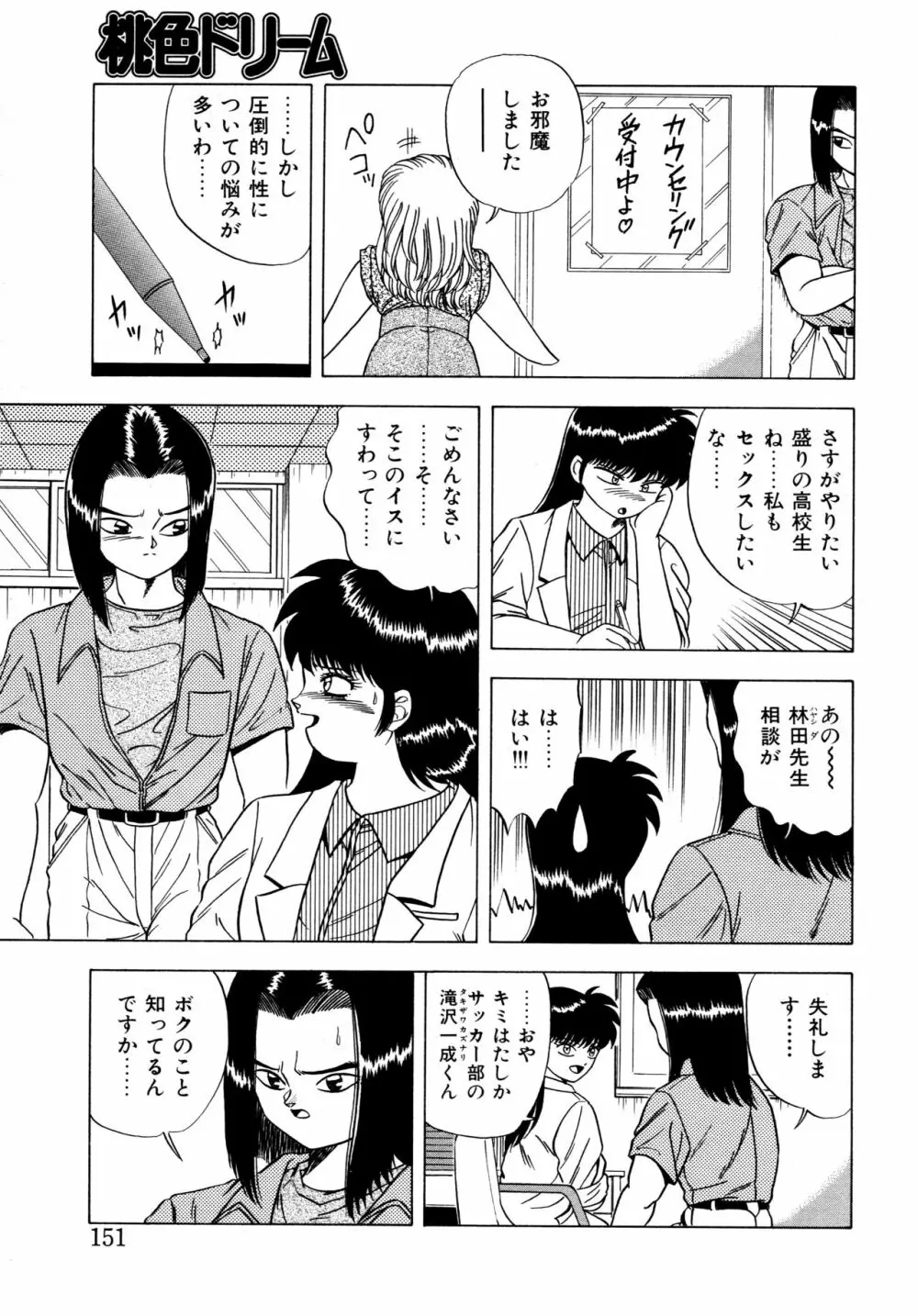 桃色ドリーム Page.150