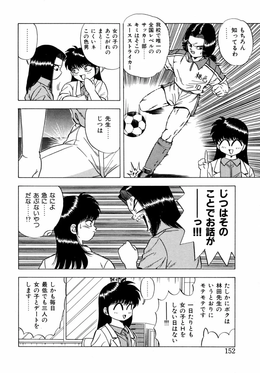 桃色ドリーム Page.151