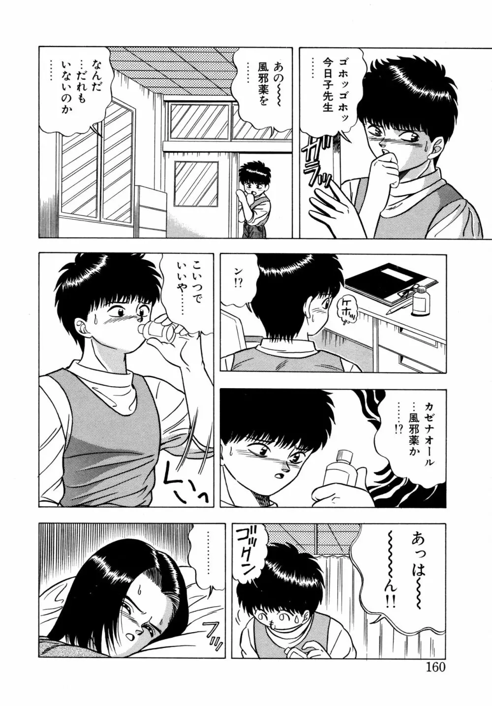 桃色ドリーム Page.159