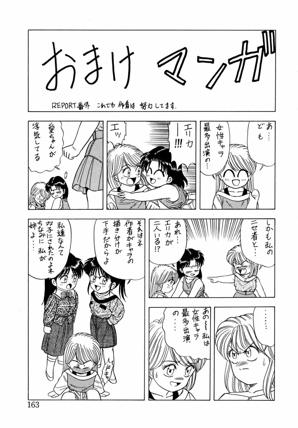 桃色ドリーム Page.162