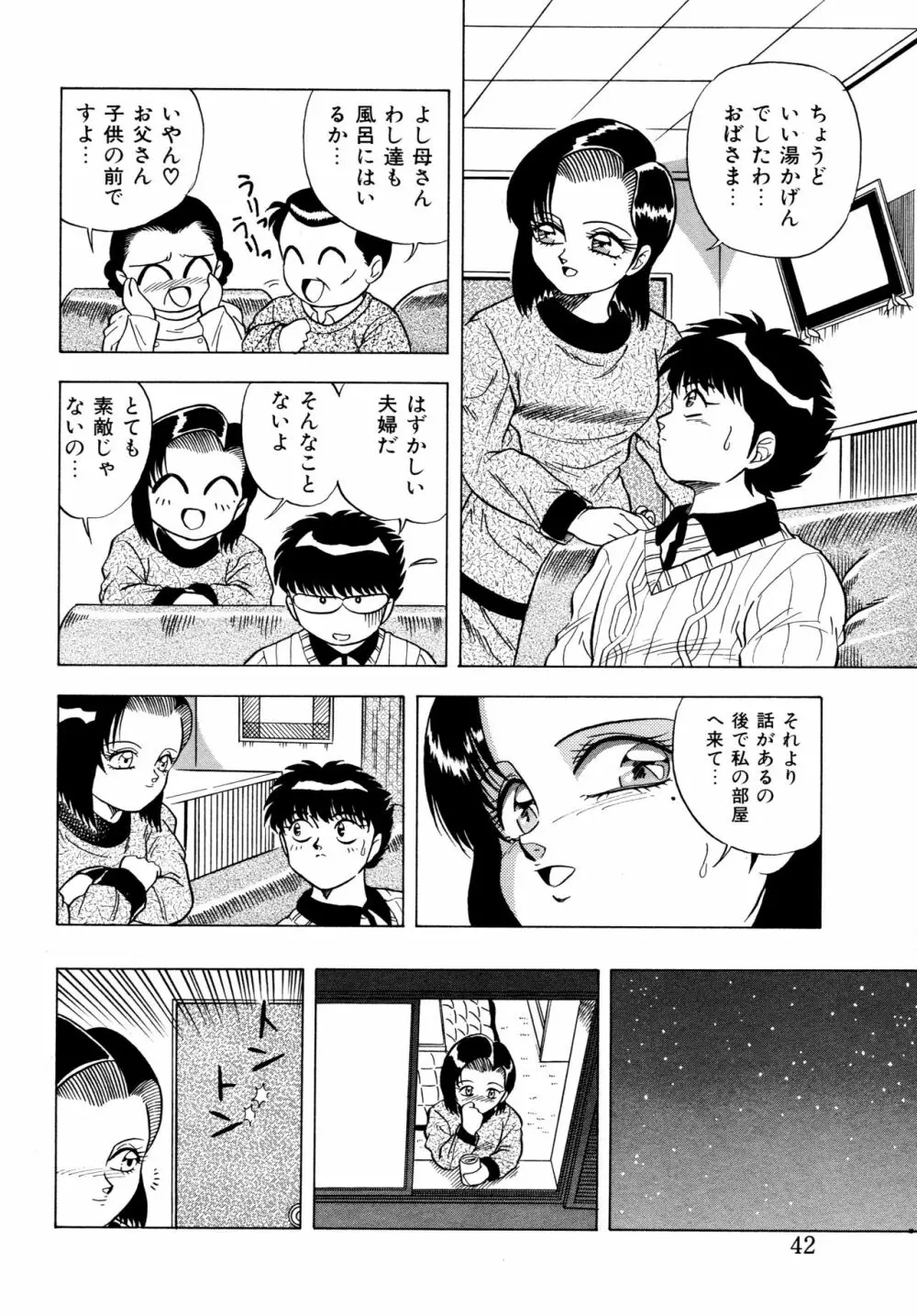 桃色ドリーム Page.41