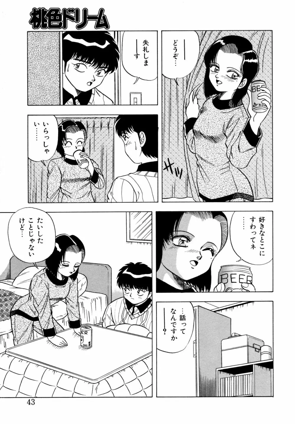 桃色ドリーム Page.42