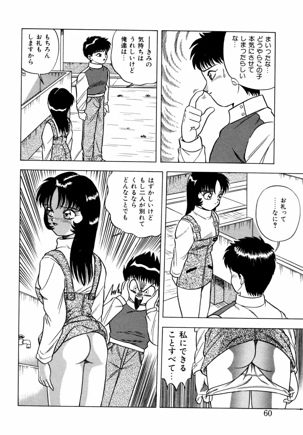 桃色ドリーム Page.59