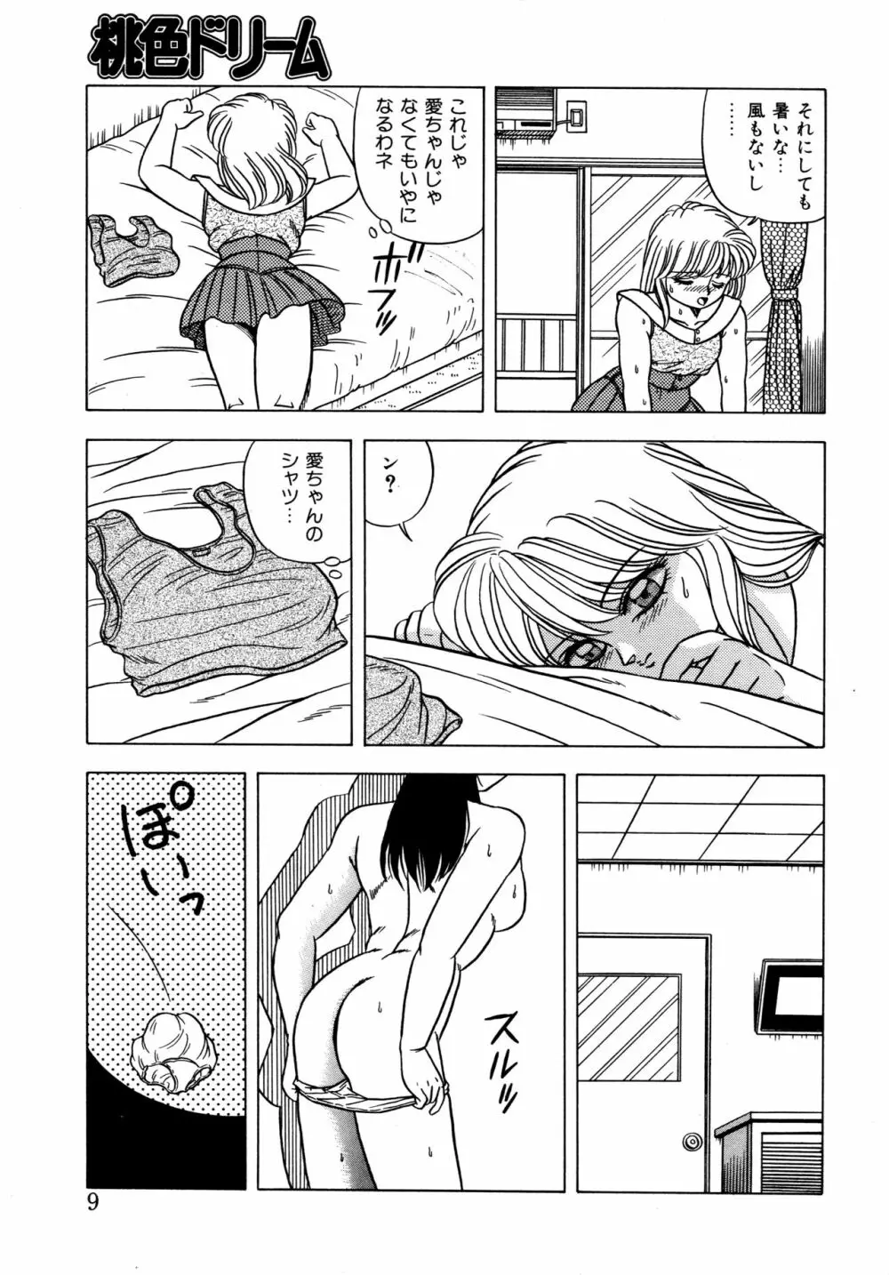 桃色ドリーム Page.8