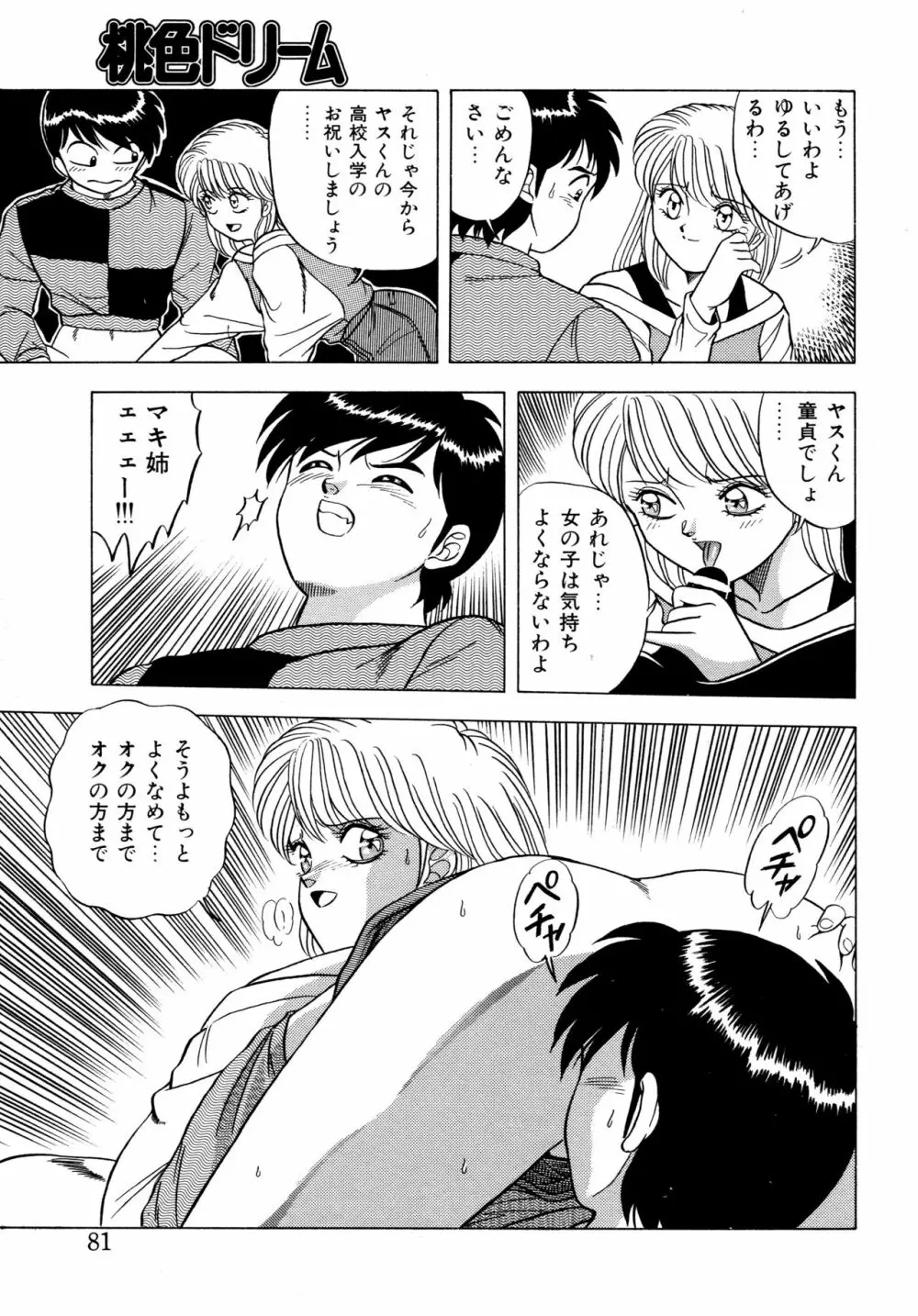 桃色ドリーム Page.80