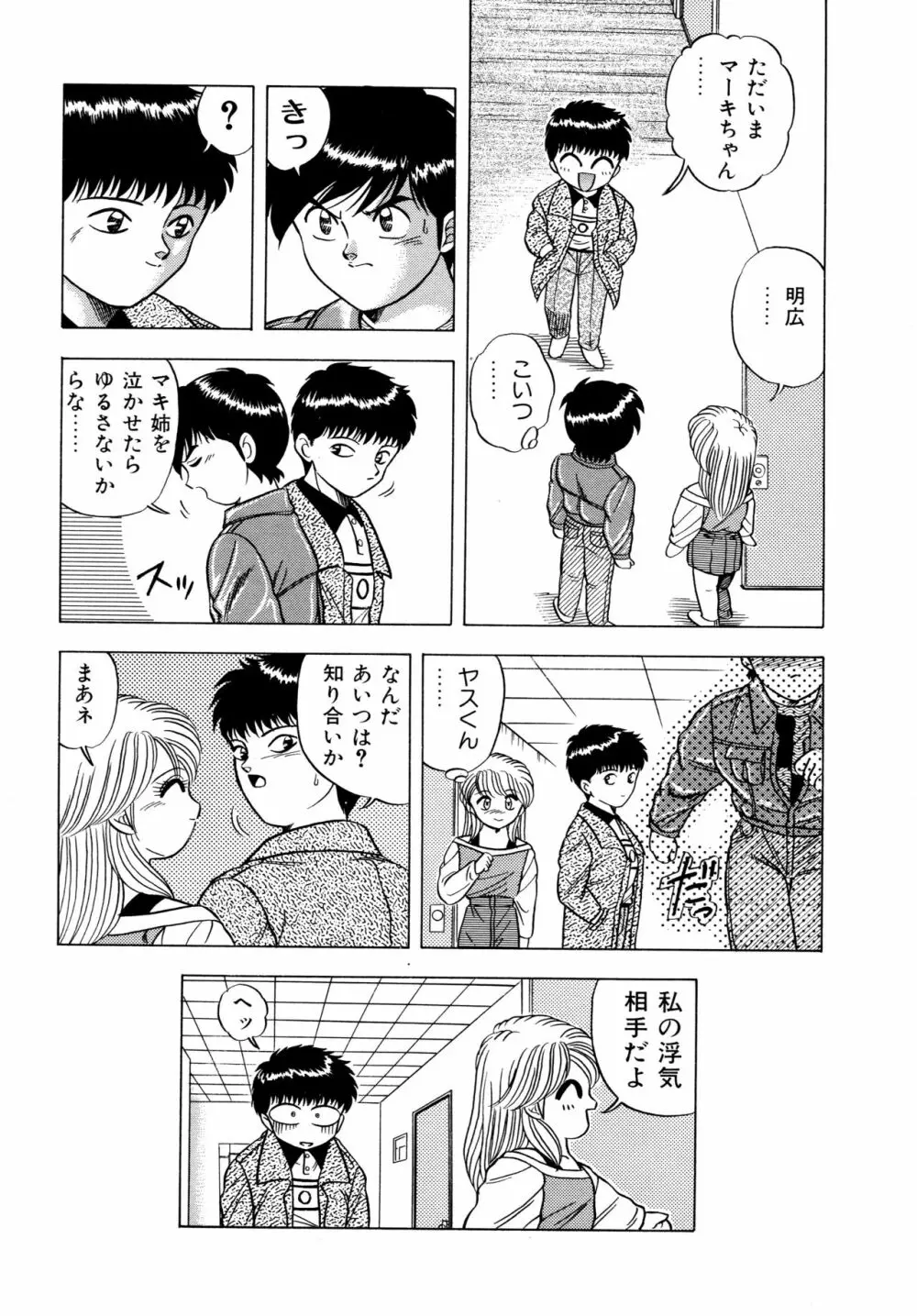 桃色ドリーム Page.83