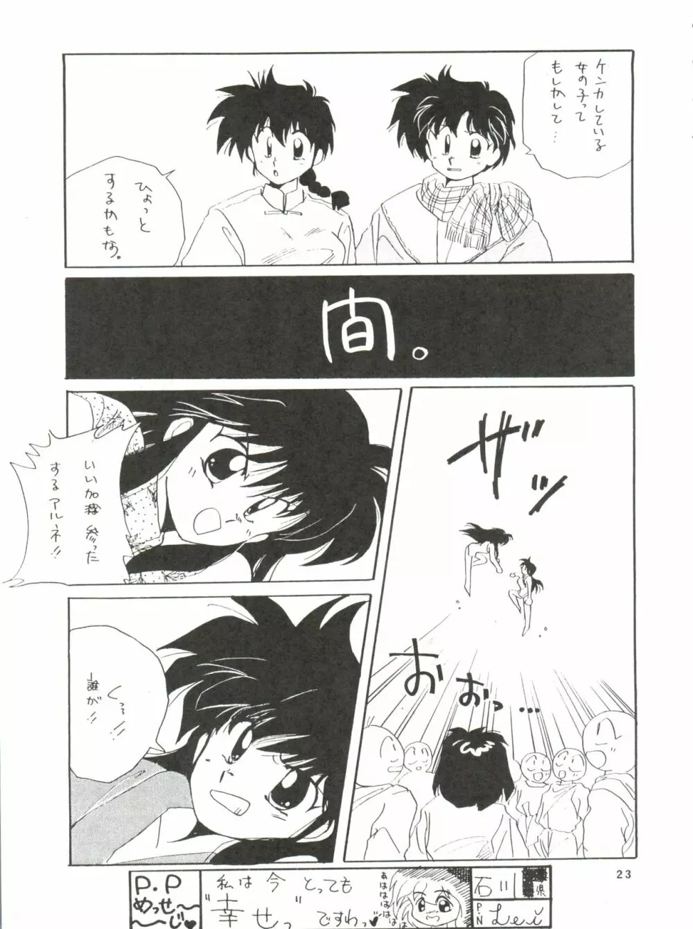 PEKE PEKE 3 Page.23