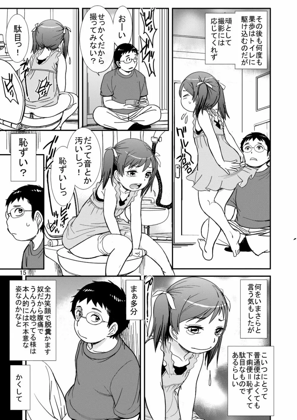 うんうんあげるヨ！おかわり Page.15