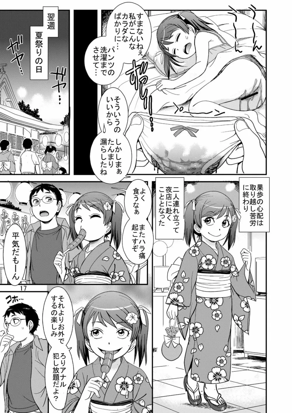 うんうんあげるヨ！おかわり Page.17