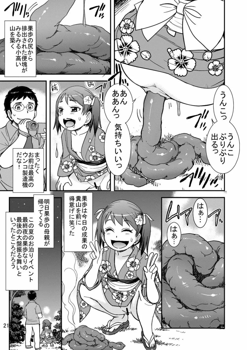 うんうんあげるヨ！おかわり Page.21