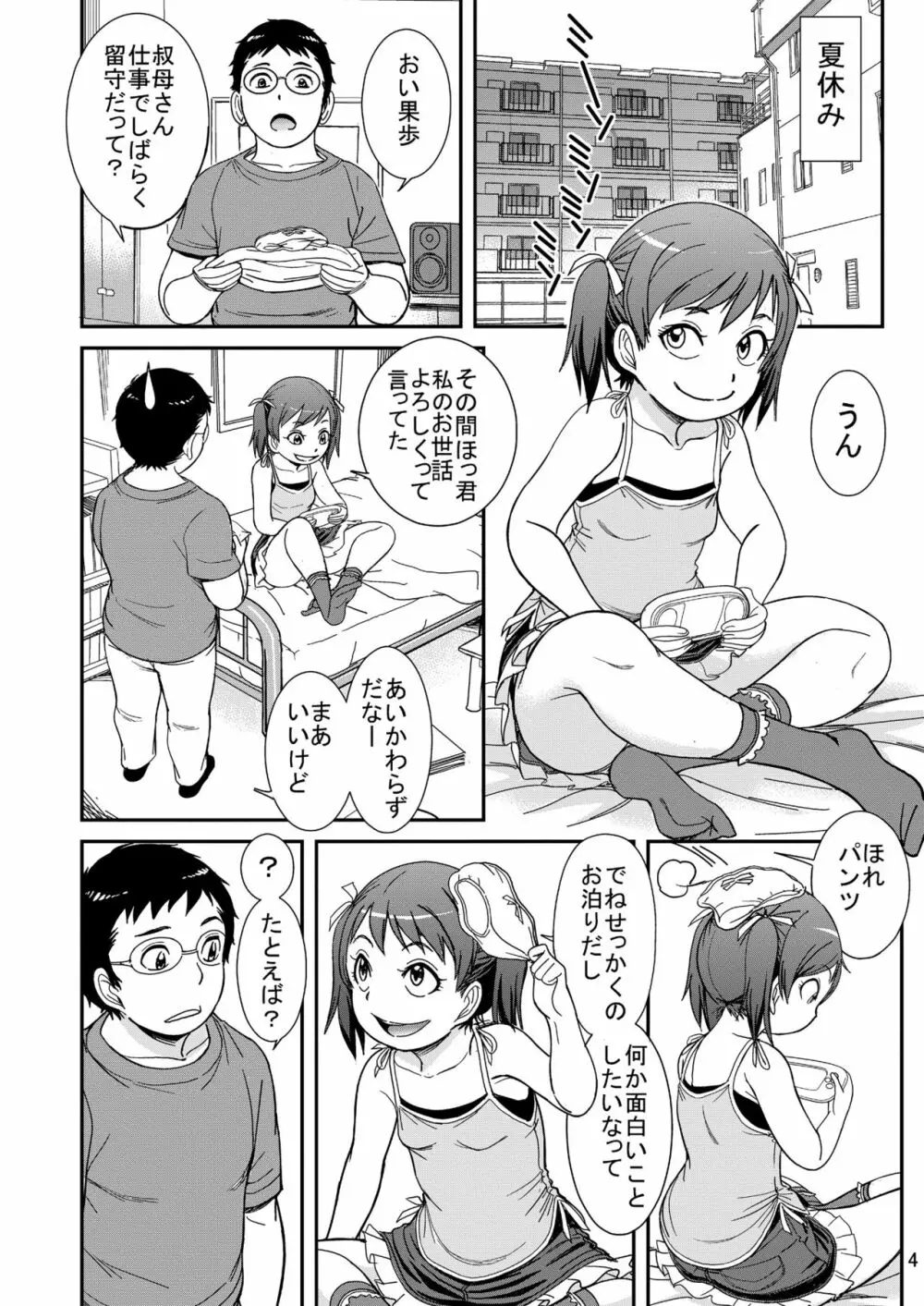 うんうんあげるヨ！おかわり Page.4