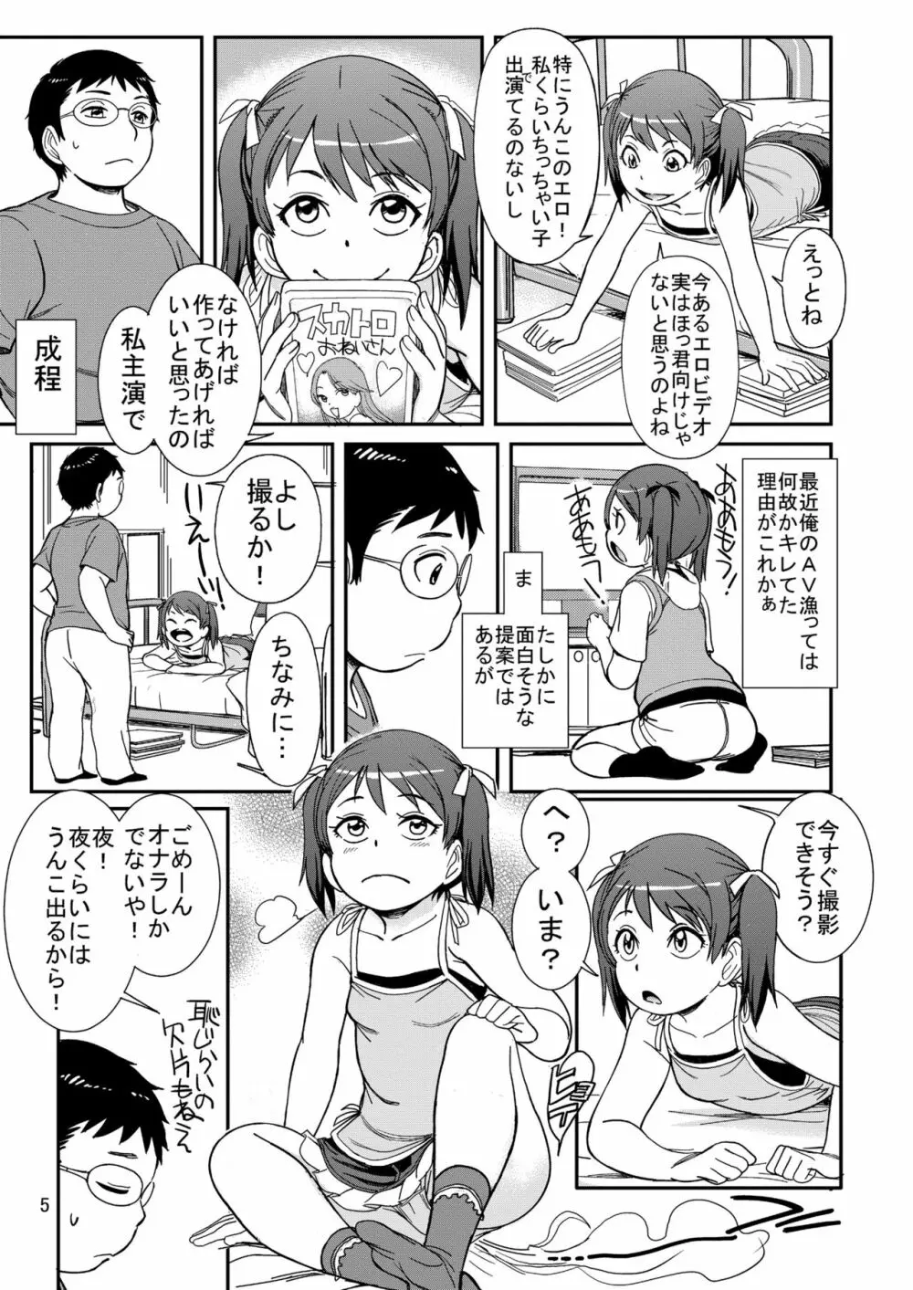 うんうんあげるヨ！おかわり Page.5