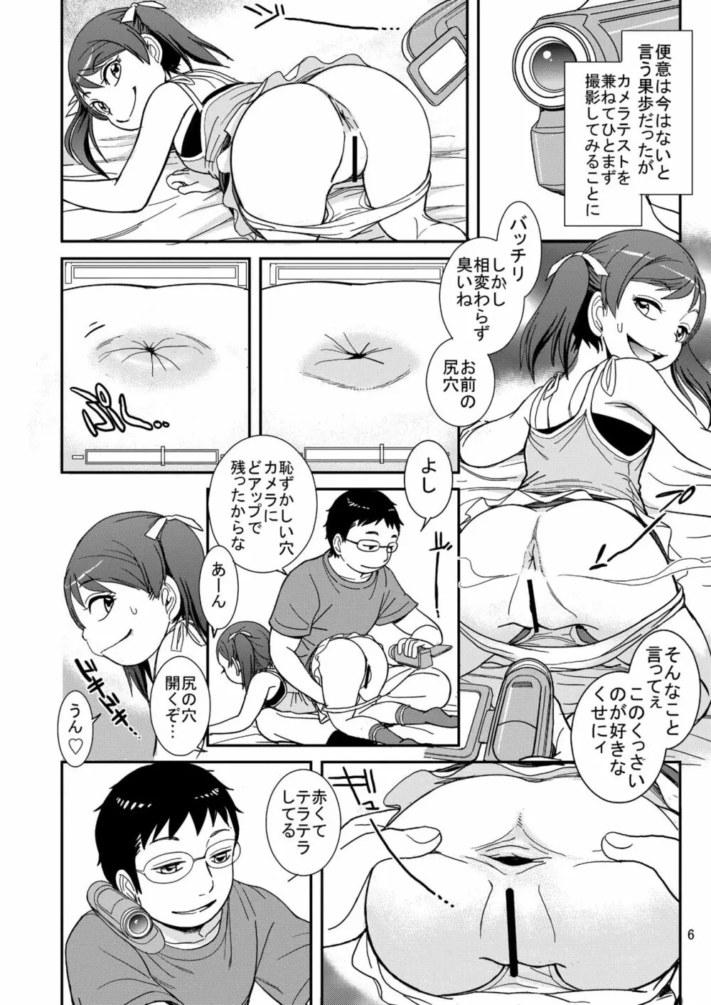 うんうんあげるヨ！おかわり Page.6