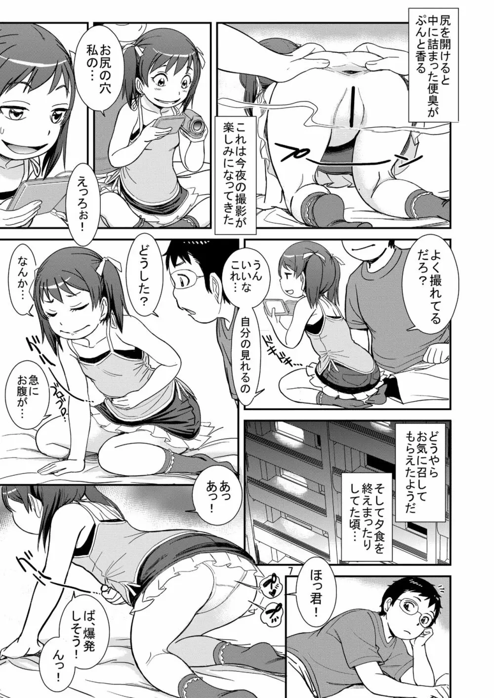 うんうんあげるヨ！おかわり Page.7