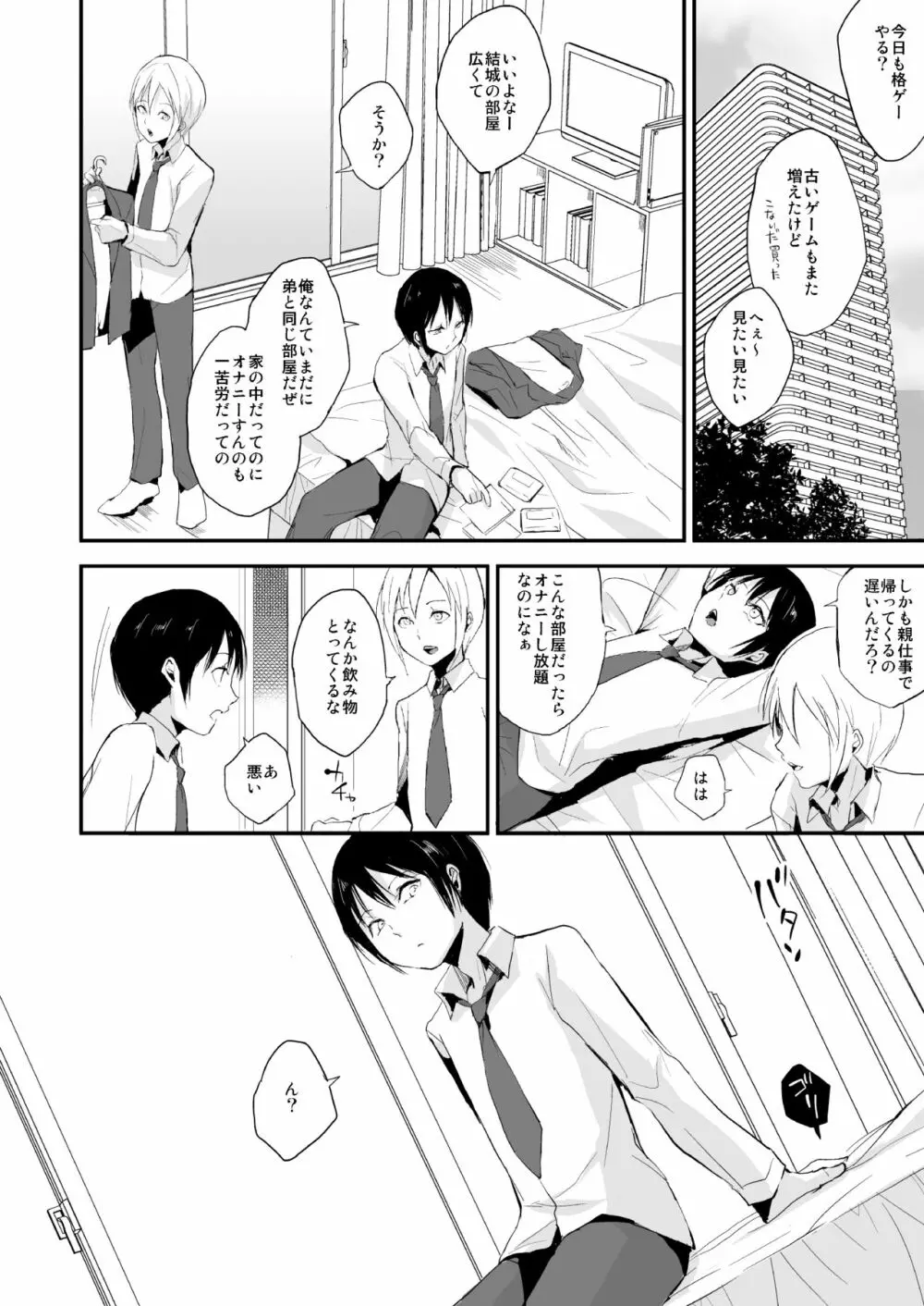 泉くんと結城くん Page.3