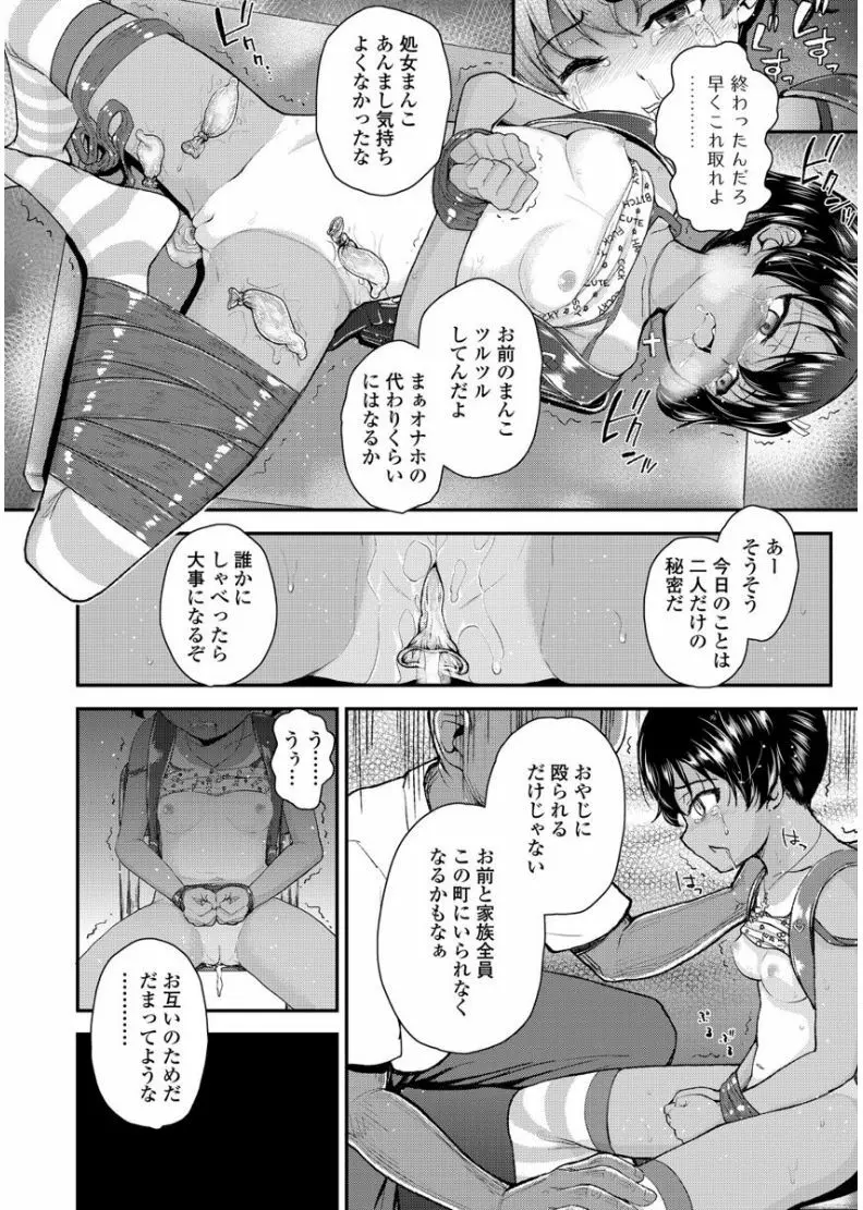 メスガキだけど発育いいのでザーメン教育してみた Page.10