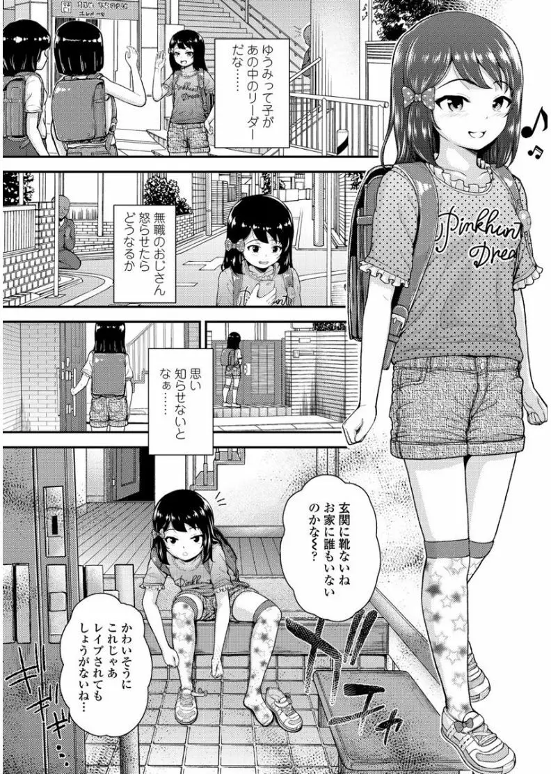 メスガキだけど発育いいのでザーメン教育してみた Page.100