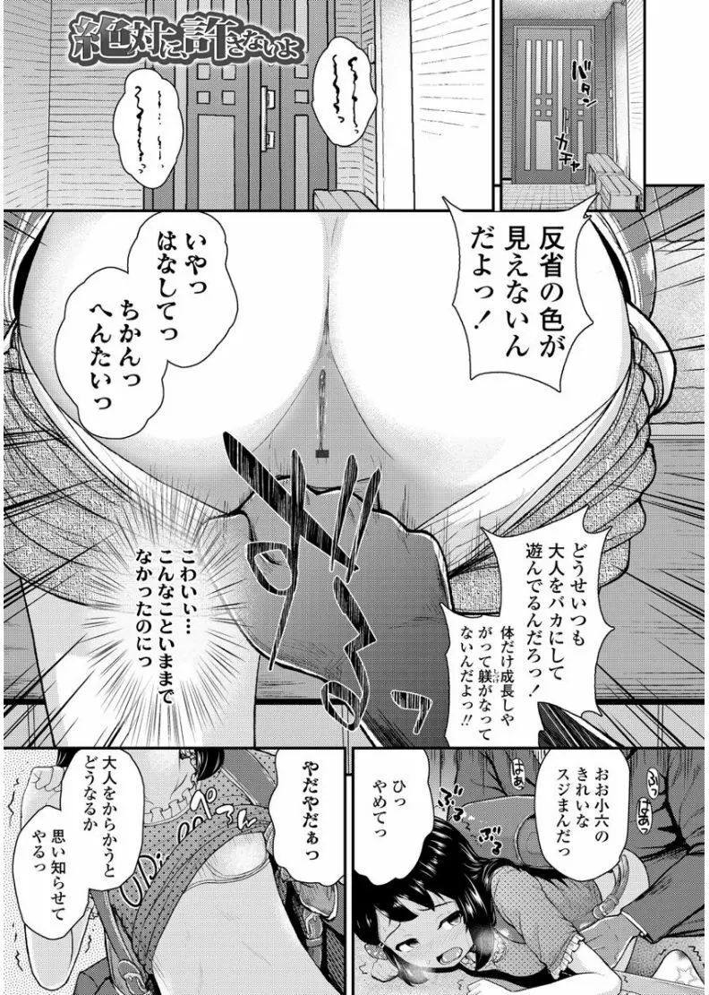 メスガキだけど発育いいのでザーメン教育してみた Page.101