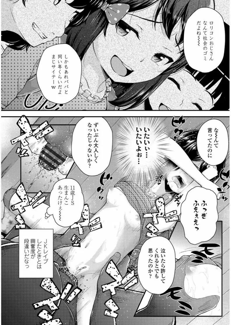 メスガキだけど発育いいのでザーメン教育してみた Page.102