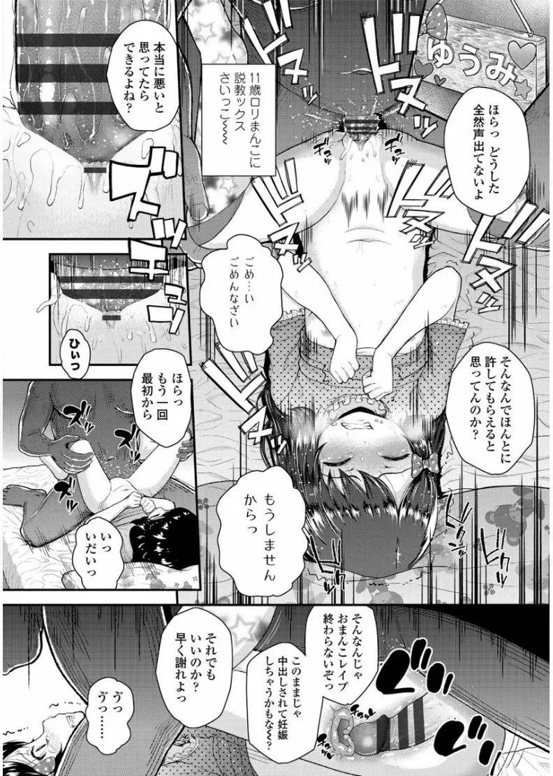 メスガキだけど発育いいのでザーメン教育してみた Page.104