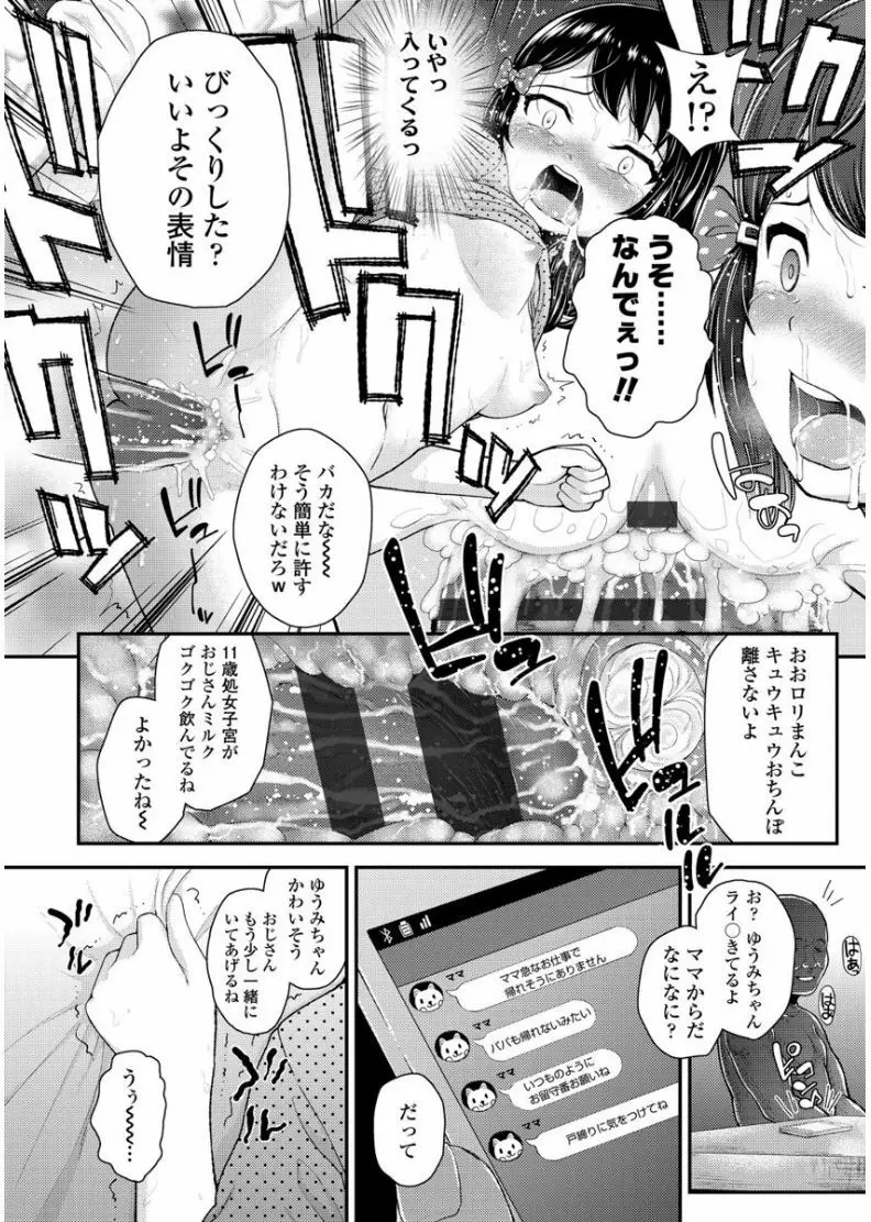 メスガキだけど発育いいのでザーメン教育してみた Page.106