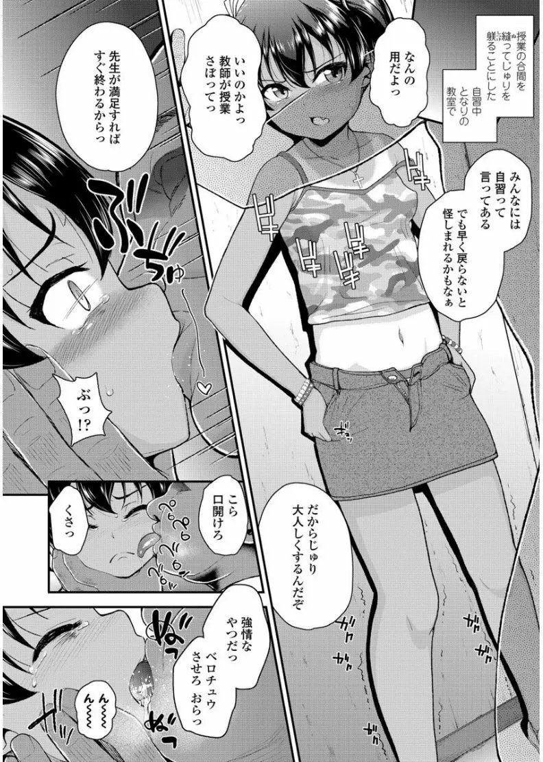 メスガキだけど発育いいのでザーメン教育してみた Page.12