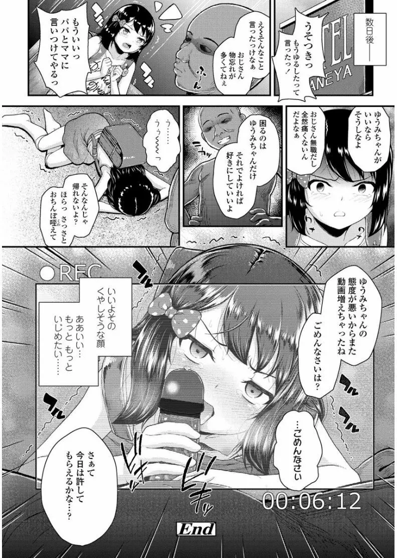 メスガキだけど発育いいのでザーメン教育してみた Page.122